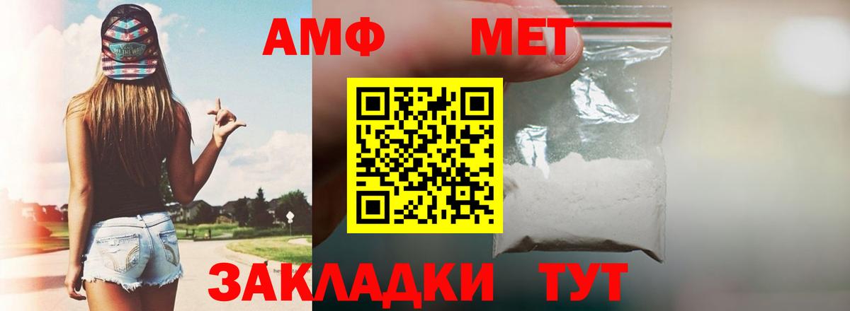 АМФ 97% Павлово