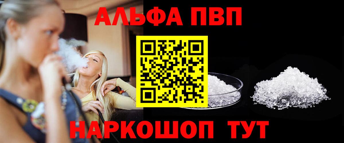 Alfa_PVP  как найти закладки  А ПВП СК  Alpha PVP СК КРИС  Павлово  Альфа ПВП VHQ  Вход с VPN 