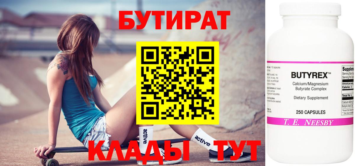 БУТИРАТ GHB Павлово