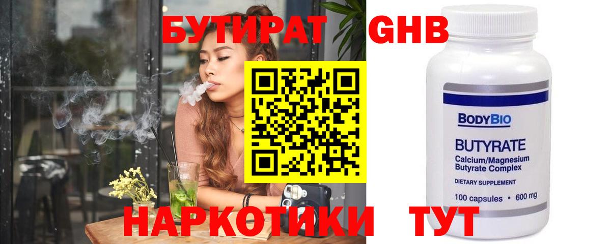 Бутират BDO 33%  Вход с VPN  Павлово 