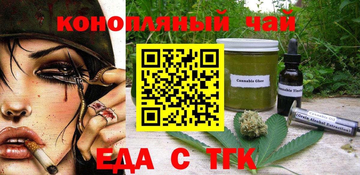 Печенье с ТГК марихуана  Вход с VPN  Павлово 