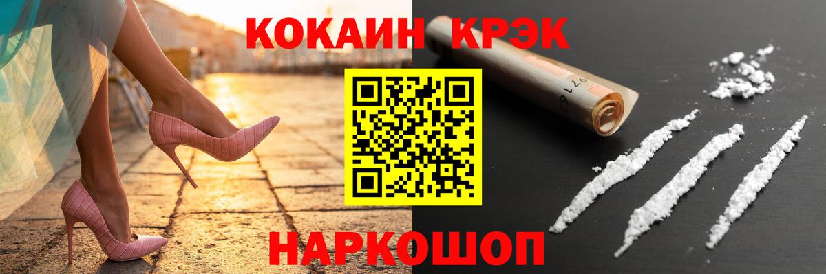 COCAIN  Вход с VPN  где купить наркотик  Кокаин VHQ  Павлово 