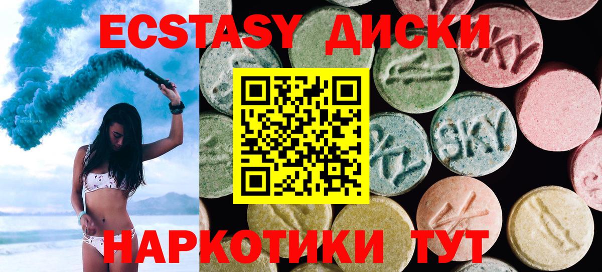 Ecstasy 280 MDMA Павлово