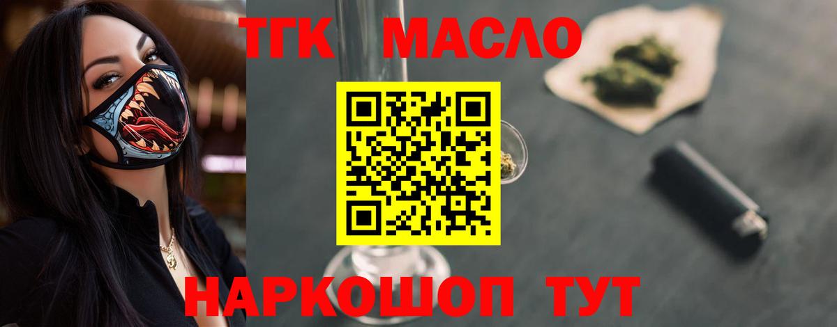 Дистиллят ТГК THC oil Павлово